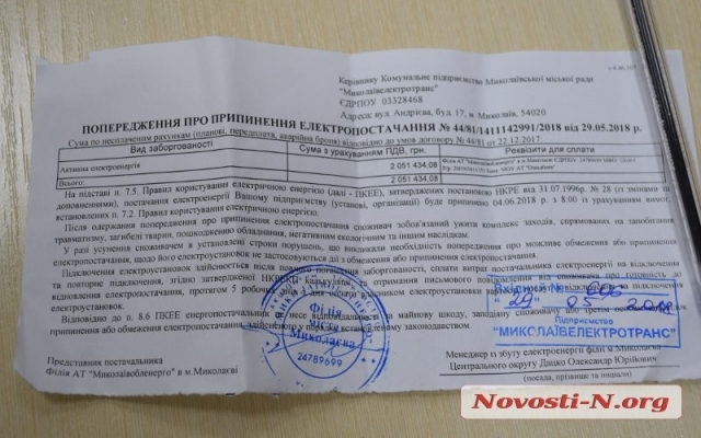 КП «Николаевэлектротранс» задолжал за отопление и электроэнергию более 4 миллионов гривен Фото № 0 КП «Николаевэлектротранс» задолжал за отопление и электроэнергию более 4 миллионов гривен Фото № 0