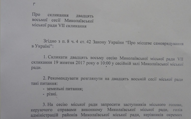Казакова подписала решение сессии об отставке Сенкевича — теперь она исполняет обязанности мэра Николаева Фото № 2 Казакова подписала решение сессии об отставке Сенкевича — теперь она исполняет обязанности мэра Николаева Фото № 2