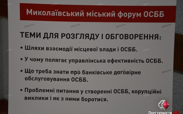 В Николаеве проходит городской форум ОСМД Фото № 0 В Николаеве проходит городской форум ОСМД Фото № 0