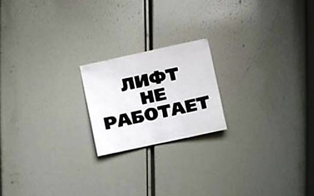 В Николаеве из-за сломанного лифта пожилые люди и беременные женщины не могут выйти на улицу Фото № 0 В Николаеве из-за сломанного лифта пожилые люди и беременные женщины не могут выйти на улицу Фото № 0