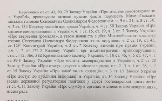 Казакова подписала решение сессии об отставке Сенкевича — теперь она исполняет обязанности мэра Николаева Фото № 0 Казакова подписала решение сессии об отставке Сенкевича — теперь она исполняет обязанности мэра Николаева Фото № 0