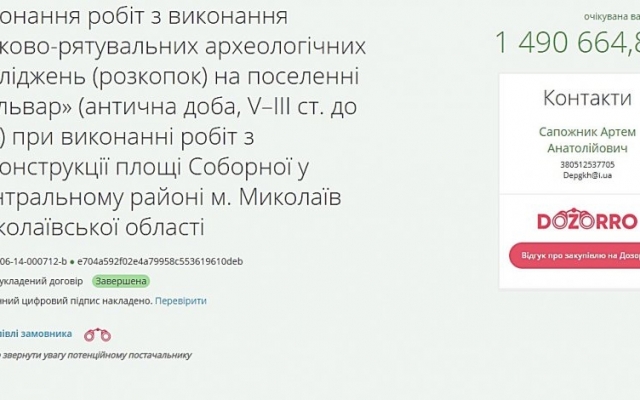 В Николаеве проведут археологические раскопки на сумму 1,5 миллиона гривен Фото № 1 В Николаеве проведут археологические раскопки на сумму 1,5 миллиона гривен Фото № 1