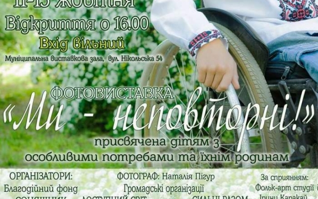 Выставка для детей с особыми потребностями Выставка для детей с особыми потребностями