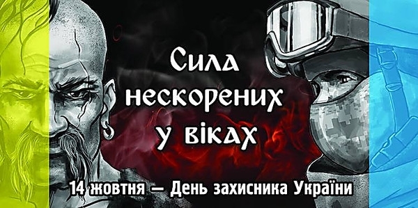 Николаевцев приглашают отпраздновать День защитника Украины Фото № 0 Николаевцев приглашают отпраздновать День защитника Украины Фото № 0