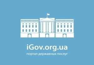 В Николаеве запустят портал онлайн-услуг iGov Фото № 0 В Николаеве запустят портал онлайн-услуг iGov Фото № 0