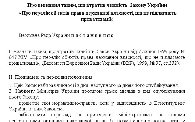 В «Слуге народа» хотят отменить запрет на приватизацию некоторых николаевских госпредприятий Фото № 1 В «Слуге народа» хотят отменить запрет на приватизацию некоторых николаевских госпредприятий Фото № 1
