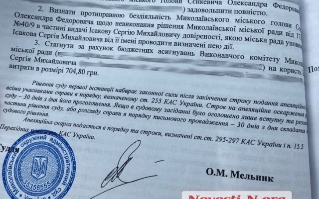 Бездеятельность мэра Николаева Александра Сенкевича суд признал противоправной Фото № 1 Бездеятельность мэра Николаева Александра Сенкевича суд признал противоправной Фото № 1