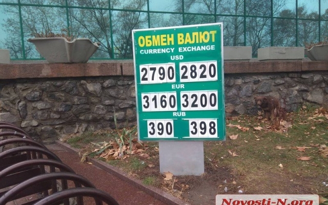 В обменных пунктах валюты Николаева доллар США поднялся в цене Фото № 1 В обменных пунктах валюты Николаева доллар США поднялся в цене Фото № 1