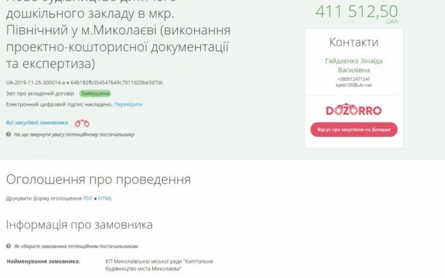 В Николаеве на несуществующий детский сад за три года из городского бюджета выделили полтора миллиона гривен Фото № 3 В Николаеве на несуществующий детский сад за три года из городского бюджета выделили полтора миллиона гривен Фото № 3