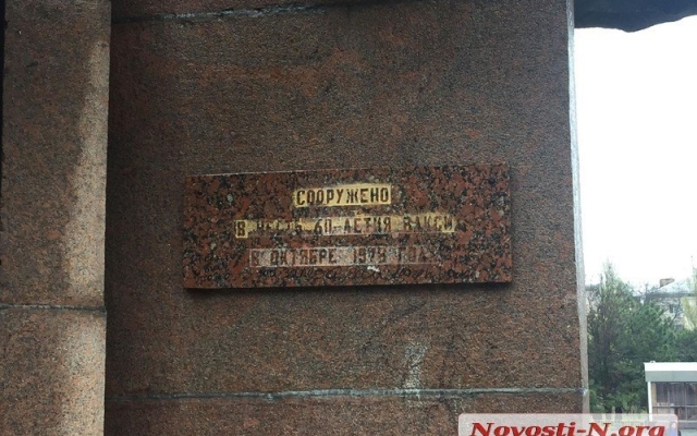В Николаеве собираются демонтировать памятный знак Ленинскому комсомолу у парка «Юность» Фото № 7 В Николаеве собираются демонтировать памятный знак Ленинскому комсомолу у парка «Юность» Фото № 7