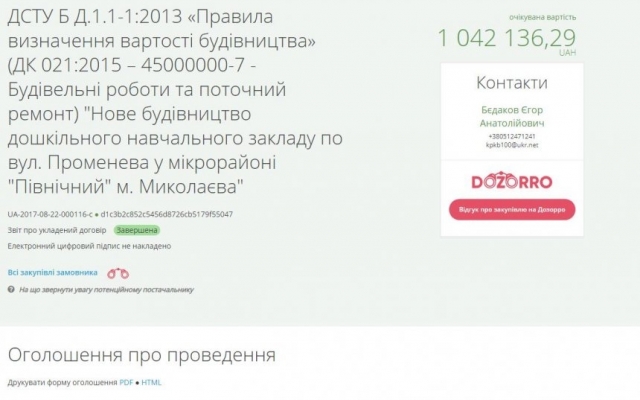 В Николаеве на несуществующий детский сад за три года из городского бюджета выделили полтора миллиона гривен Фото № 5 В Николаеве на несуществующий детский сад за три года из городского бюджета выделили полтора миллиона гривен Фото № 5