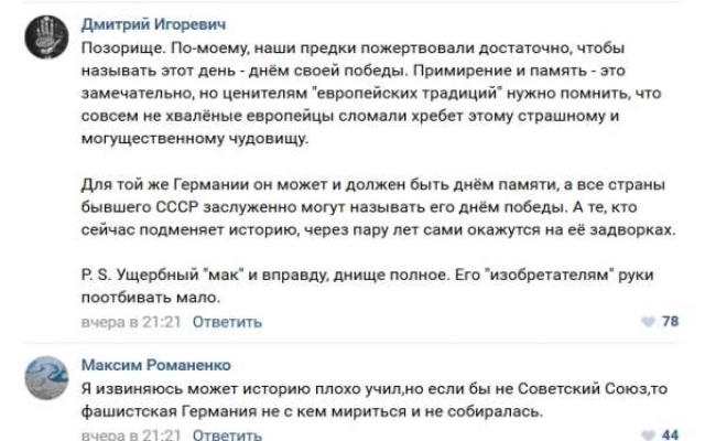 В социальных сетях разыгралась дискуссия относительно Дня примирения Фото № 1 В социальных сетях разыгралась дискуссия относительно Дня примирения Фото № 1