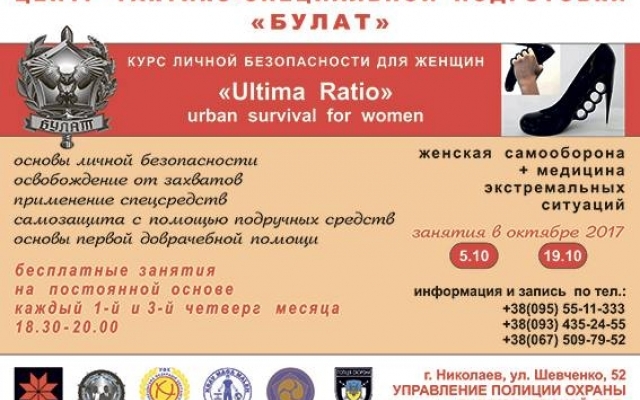 В Николаеве пройдут курсы самообороны для женщин Фото № 1 В Николаеве пройдут курсы самообороны для женщин Фото № 1