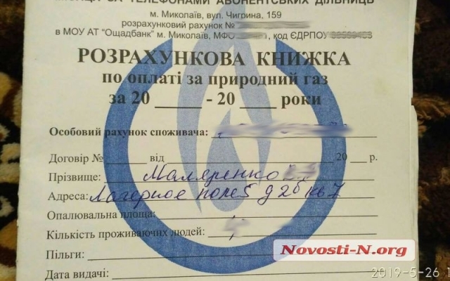Семья осталась без газа: из-за задолженности соседей перекрыли газовый стояк пенсионерам Фото № 2 Семья осталась без газа: из-за задолженности соседей перекрыли газовый стояк пенсионерам Фото № 2