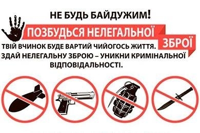 На Николаевщине стартовал месячник добровольной сдачи оружия Фото № 0 На Николаевщине стартовал месячник добровольной сдачи оружия Фото № 0