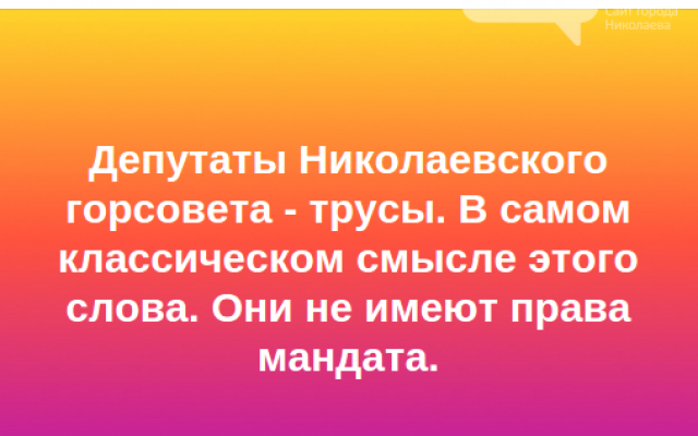 Реакция николаевцев на импичмент Сенкевича Фото № 2 Реакция николаевцев на импичмент Сенкевича Фото № 2