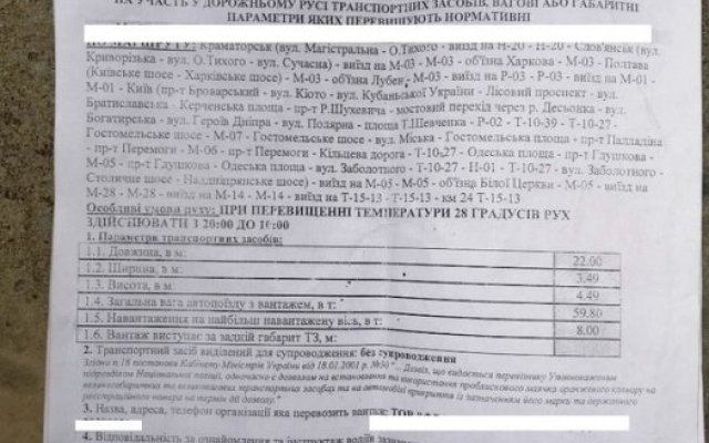 На трассе «Одесса-Николаев» инспекторы УТБ задержали грузовики с большегрузной техникой и поддельными документами Фото № 2 На трассе «Одесса-Николаев» инспекторы УТБ задержали грузовики с большегрузной техникой и поддельными документами Фото № 2