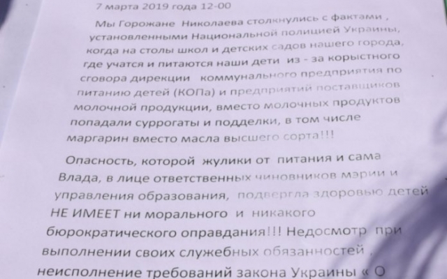 Из-за маргаринового скандала жители Николаева требуют отставку мэра Николаева Александра Сенкевича Фото № 11 Из-за маргаринового скандала жители Николаева требуют отставку мэра Николаева Александра Сенкевича Фото № 11