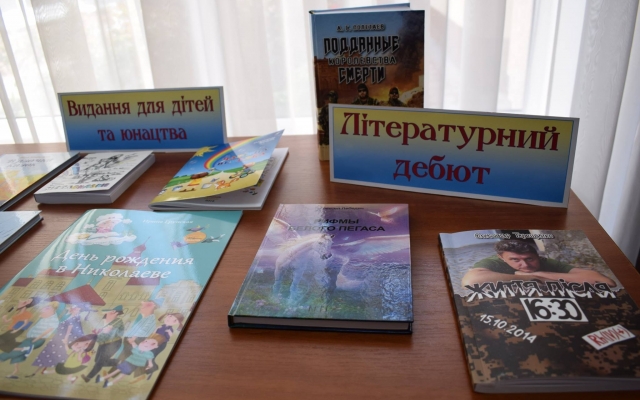 В Николаеве наградили победителей XIII областного конкурса «Краща Миколаївська книга» Фото № 24 В Николаеве наградили победителей XIII областного конкурса «Краща Миколаївська книга» Фото № 24