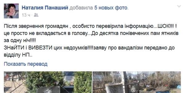Вандалы разрушают памятники на Николаевских кладбищах Фото № 4 Вандалы разрушают памятники на Николаевских кладбищах Фото № 4