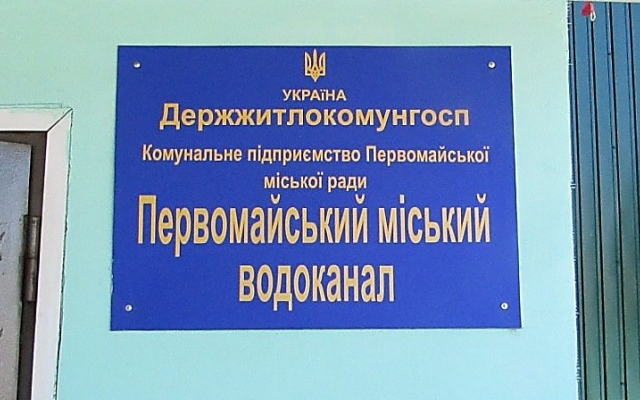 Масштабная авария на водоводе в Первомайске, для жителей организован подвоз воды Фото № 0 Масштабная авария на водоводе в Первомайске, для жителей организован подвоз воды Фото № 0