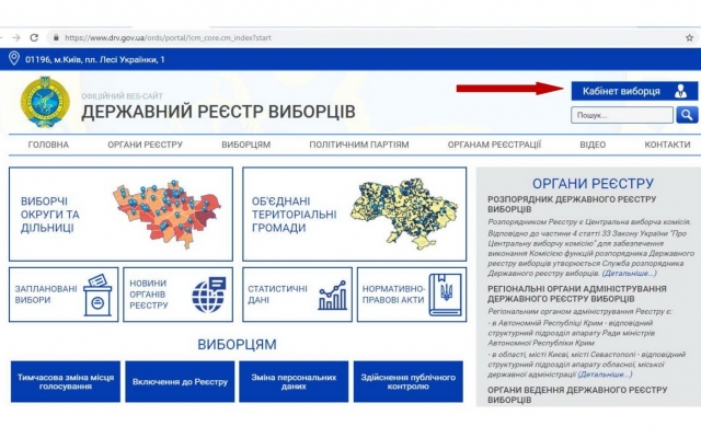 Николаевцам на заметку: хочешь проголосовать - проверь себя в Реестре избирателей Фото № 1 Николаевцам на заметку: хочешь проголосовать - проверь себя в Реестре избирателей Фото № 1