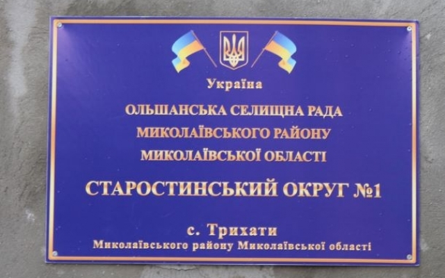 По случаю Дня села Трихаты ребята получила в подарок долгожданную детскую площадку Фото № 2 По случаю Дня села Трихаты ребята получила в подарок долгожданную детскую площадку Фото № 2
