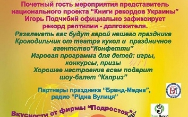 Сегодня Николаевскому крокодилу Васе исполнилось 70 лет Фото № 1 Сегодня Николаевскому крокодилу Васе исполнилось 70 лет Фото № 1