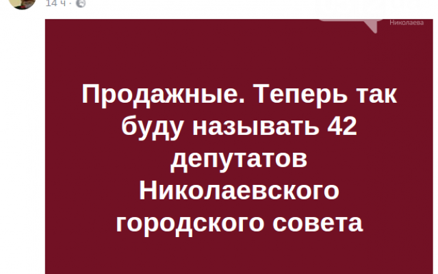 Реакция николаевцев на импичмент Сенкевича Фото № 1 Реакция николаевцев на импичмент Сенкевича Фото № 1
