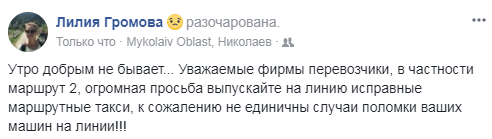 Николаевских пассажиров обслуживают неисправные маршрутки Фото № 0 Николаевских пассажиров обслуживают неисправные маршрутки Фото № 0
