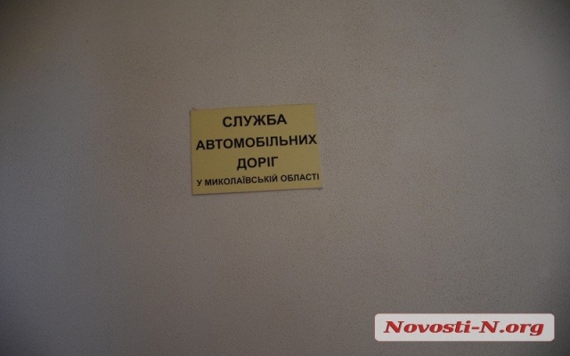 В офисе Службы автодорог Николаевской области проходят обыски Фото № 4 В офисе Службы автодорог Николаевской области проходят обыски Фото № 4