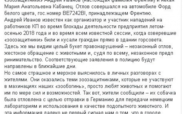 Николаевские зоозащитники зверским образом отлавливают и стерилизуют бездомных собак Фото № 2 Николаевские зоозащитники зверским образом отлавливают и стерилизуют бездомных собак Фото № 2