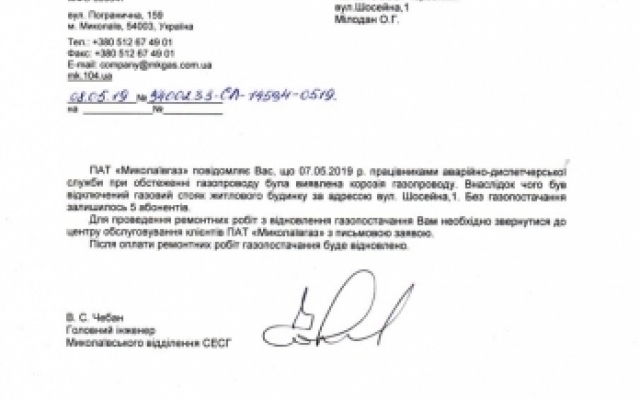 Жители Николаева более 10 дней сидят без газа: причина - утечка Фото № 2 Жители Николаева более 10 дней сидят без газа: причина - утечка Фото № 2