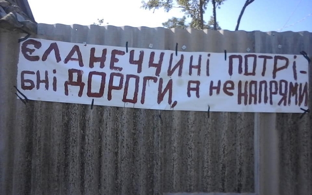 Второй день подряд жители Еланецкого района перекрывают трассу Н-14 «Николаев-Кропивницкий» Фото № 0 Второй день подряд жители Еланецкого района перекрывают трассу Н-14 «Николаев-Кропивницкий» Фото № 0