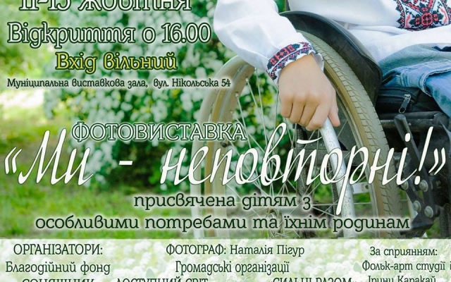 Сегодня в Николаеве пройдет фотовыставка посвященная детям с особыми потребностями Фото № 0 Сегодня в Николаеве пройдет фотовыставка посвященная детям с особыми потребностями Фото № 0