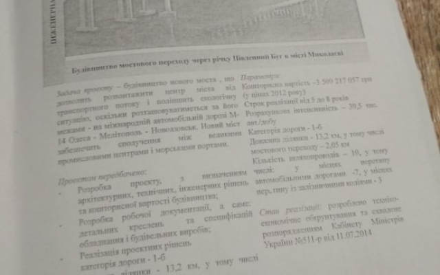 В ближайшие 8 лет в Николаеве через Южный Буг планируют построить новый мост Фото № 1 В ближайшие 8 лет в Николаеве через Южный Буг планируют построить новый мост Фото № 1