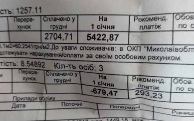 В Николаеве пришли платежки за отопление с заоблачными ценами — около 5,5 тысяч гривен за месяц Фото № 2 В Николаеве пришли платежки за отопление с заоблачными ценами — около 5,5 тысяч гривен за месяц Фото № 2
