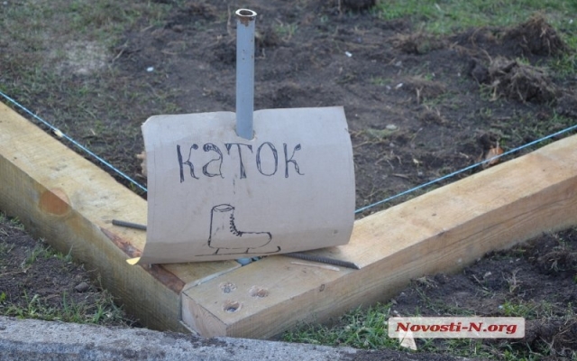Вскоре в центре Николаева появится каток Фото № 0 Вскоре в центре Николаева появится каток Фото № 0