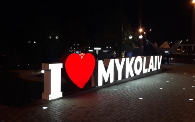 В Николаеве вандалы снова повредили арт-объект I like Mykolaiv Фото № 2 В Николаеве вандалы снова повредили арт-объект I like Mykolaiv Фото № 2