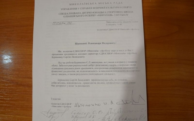 В Николаеве родители маленьких футболистов просят мэра города продлить контракт с их тренером Фото № 1 В Николаеве родители маленьких футболистов просят мэра города продлить контракт с их тренером Фото № 1