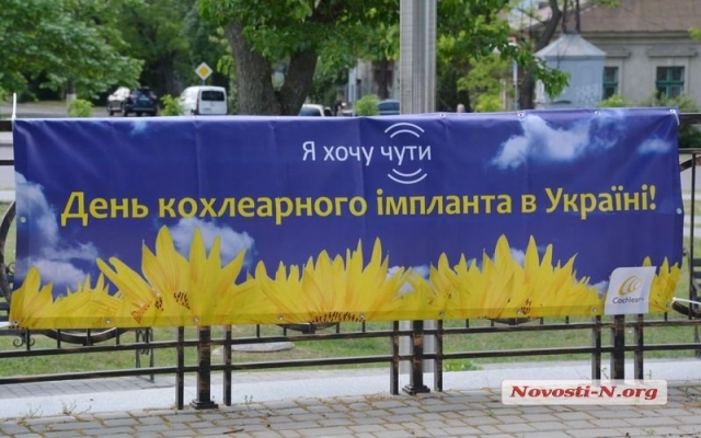В Николаеве состоялся праздник для детей с проблемами слуха Фото № 5 В Николаеве состоялся праздник для детей с проблемами слуха Фото № 5