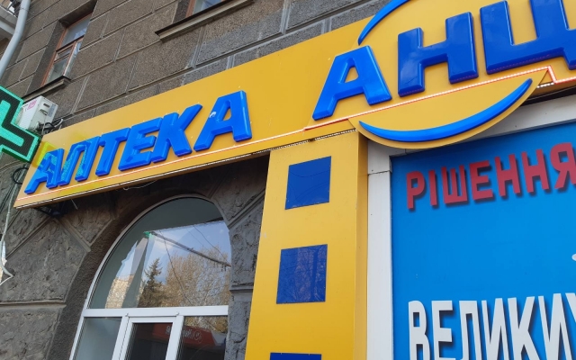 В аптеках Николаева активно дорожают лекарства, - кто за этим следит? Фото № 0 В аптеках Николаева активно дорожают лекарства, - кто за этим следит? Фото № 0