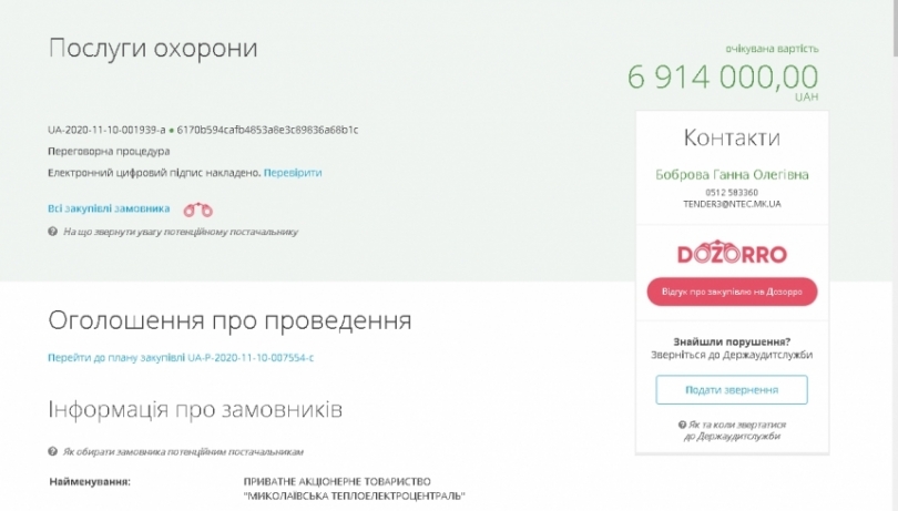 Почти 7 млн потратят на охрану Николаевской ТЭЦ Фото № 1 Почти 7 млн потратят на охрану Николаевской ТЭЦ Фото № 1