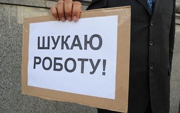 В Николаевской области уровень безработицы составляет 10 процентов трудового возраста Фото № 0 В Николаевской области уровень безработицы составляет 10 процентов трудового возраста Фото № 0