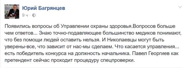 Начальником управления здравоохранения Николаевской ОГА будет назначен Павел Георгиев Фото № 1 Начальником управления здравоохранения Николаевской ОГА будет назначен Павел Георгиев Фото № 1
