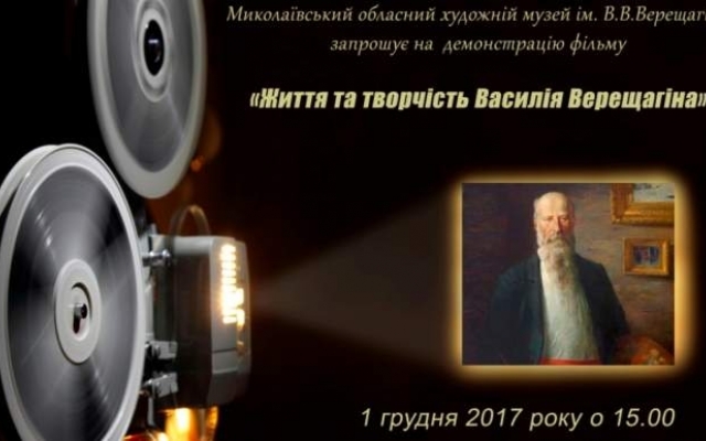 В Николаеве состоится показ фильма В Николаеве состоится показ фильма
