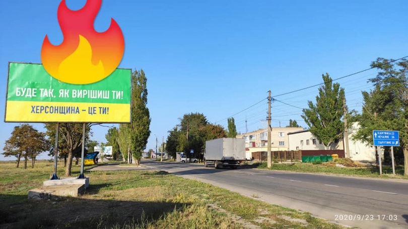 На Николаевщине появился борд “Херсонщина - це ти!” Фото № 0 На Николаевщине появился борд “Херсонщина - це ти!” Фото № 0