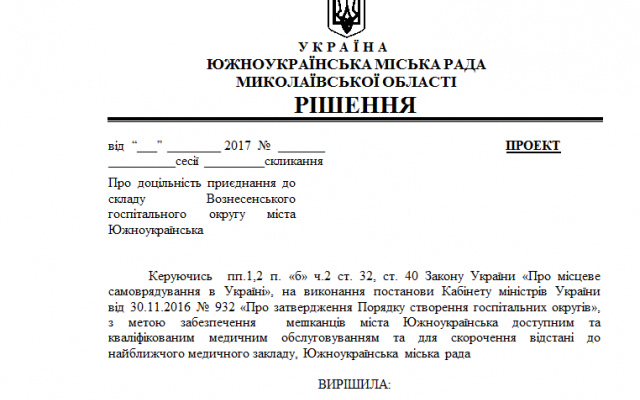 На Николаевщине повысят статус Южноукраинской городской больницы Фото № 0 На Николаевщине повысят статус Южноукраинской городской больницы Фото № 0