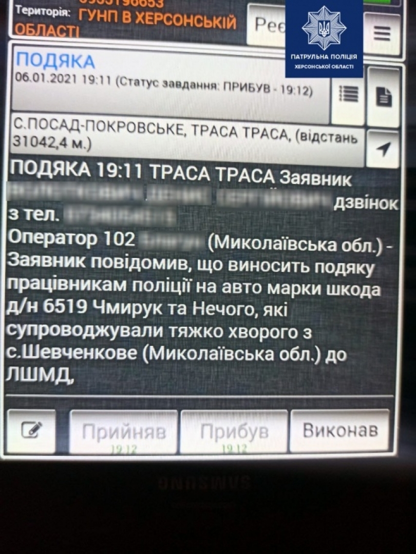 Херсонские патрульные экстренно сопроводили раненного мужчину в больницу Николаева Фото № 1 Херсонские патрульные экстренно сопроводили раненного мужчину в больницу Николаева Фото № 1