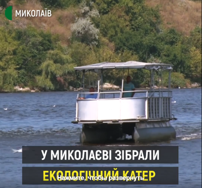 Экологический катерок курсирует в акватории Николаева Фото № 0 Экологический катерок курсирует в акватории Николаева Фото № 0